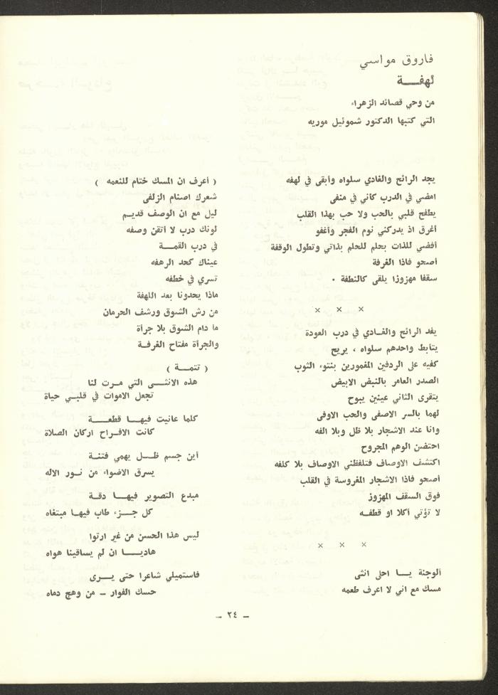 العدد العاشر من مجلة الشرق، آذار 1973

