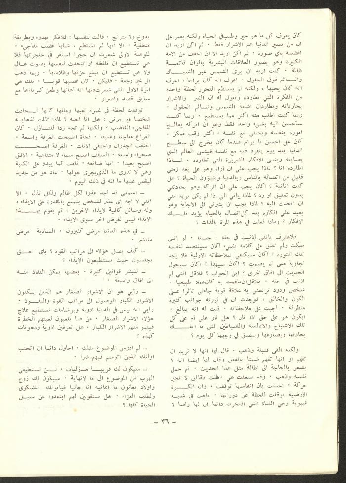 العدد العاشر من مجلة الشرق، آذار 1973
