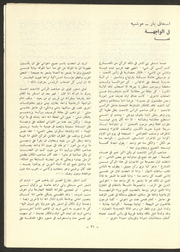Issue 11 of ash-Sharq Magazine, April 1973