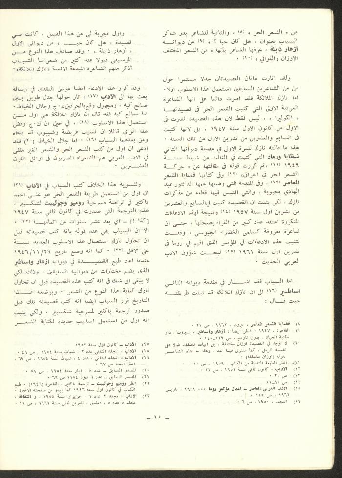 العدد العاشر من مجلة الشرق، آذار 1973
