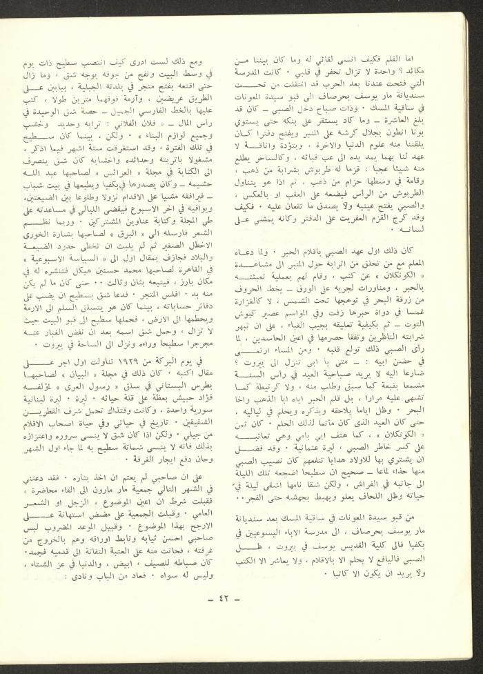 العدد العاشر من مجلة الشرق، آذار 1973
