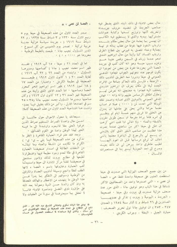 العدد العاشر من مجلة الشرق، آذار 1973
