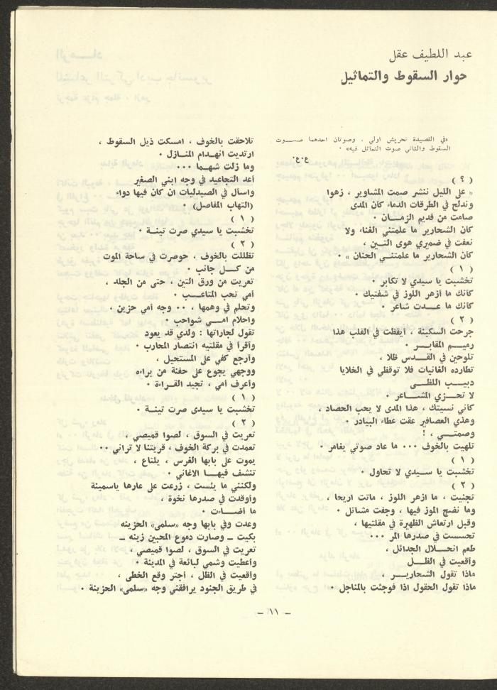 Issue 11 of ash-Sharq Magazine, April 1973
