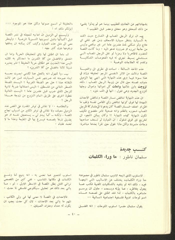 Issue 11 of ash-Sharq Magazine, April 1973