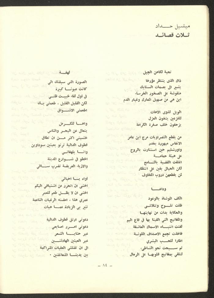 Issue 11 of ash-Sharq Magazine, April 1973