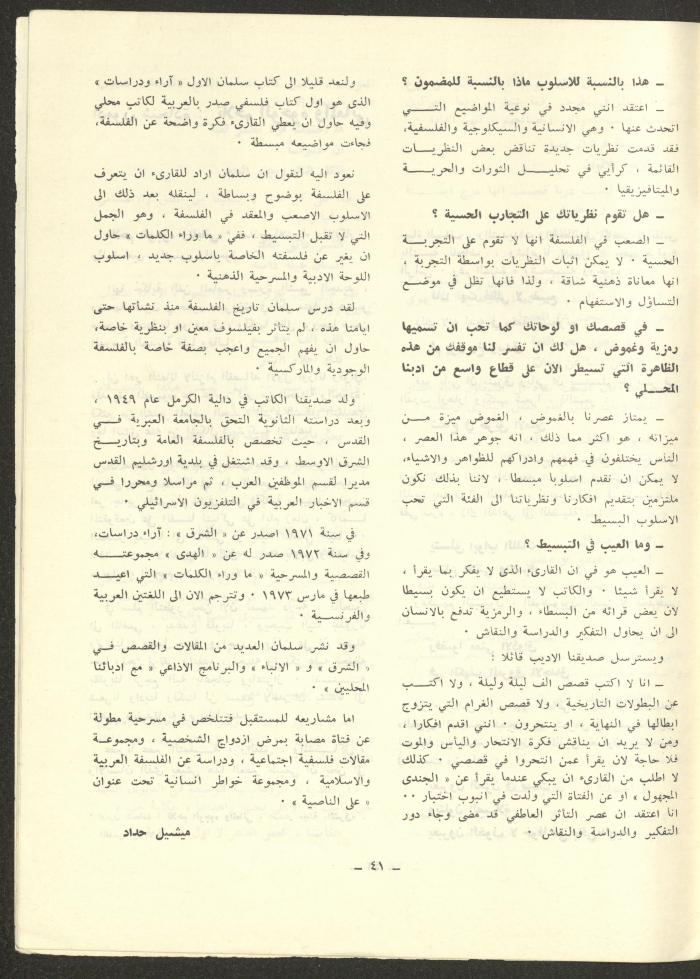 Issue 11 of ash-Sharq Magazine, April 1973