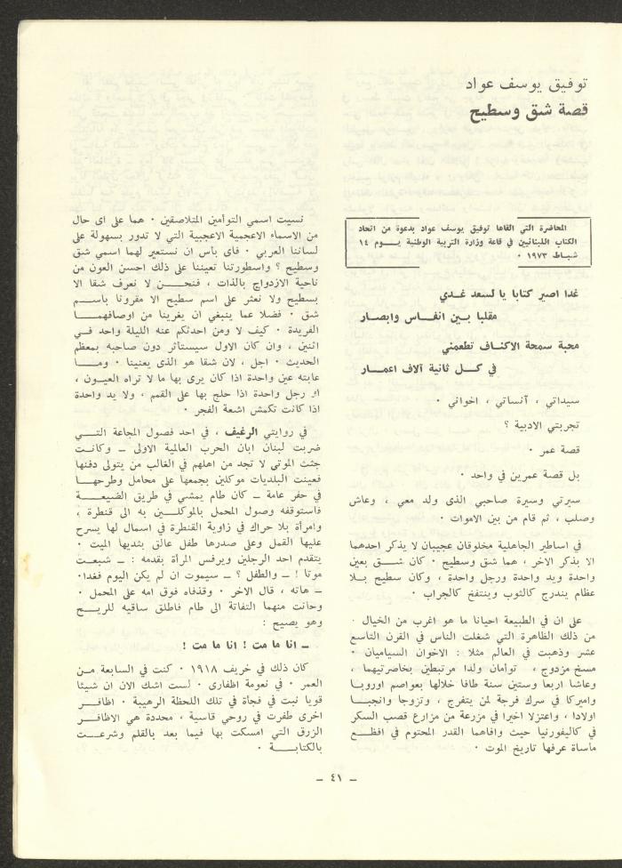 العدد العاشر من مجلة الشرق، آذار 1973
