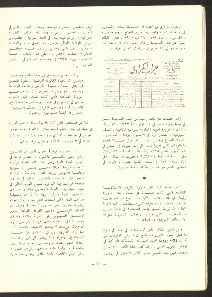 العدد العاشر من مجلة الشرق، آذار 1973
