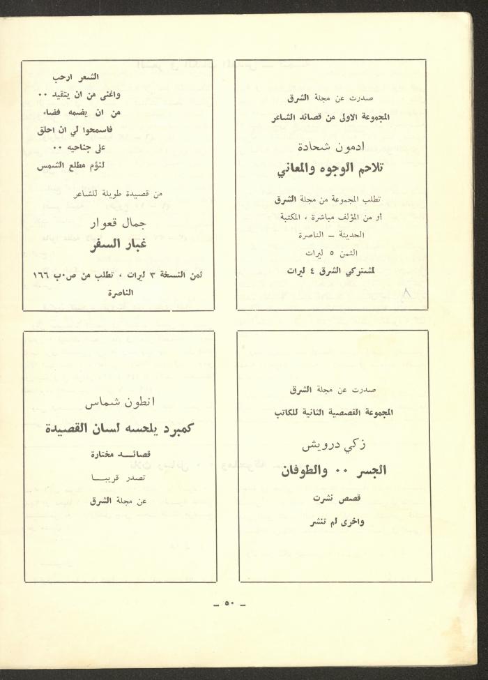 العدد العاشر من مجلة الشرق، آذار 1973
