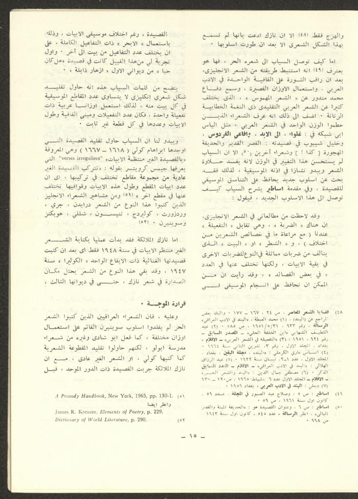 العدد العاشر من مجلة الشرق، آذار 1973

