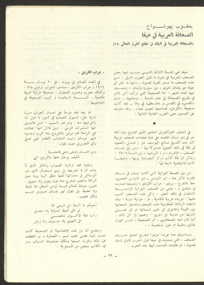 العدد العاشر من مجلة الشرق، آذار 1973
