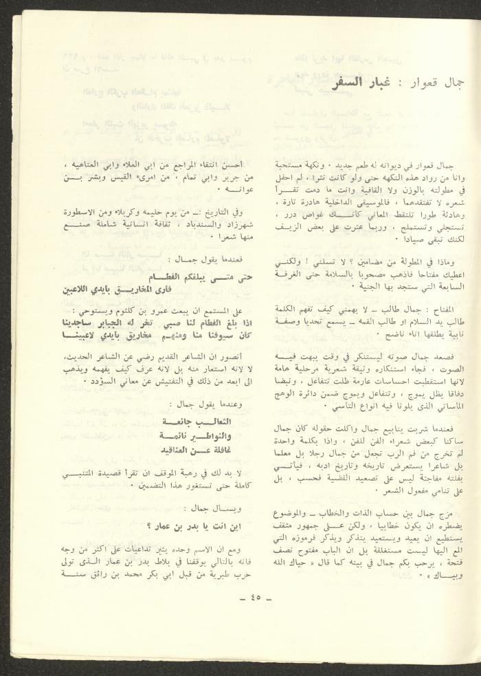 Issue 11 of ash-Sharq Magazine, April 1973