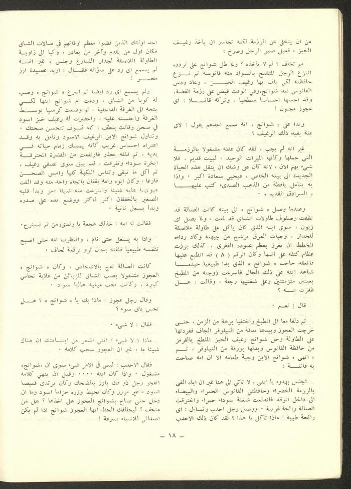 Issue 11 of ash-Sharq Magazine, April 1973