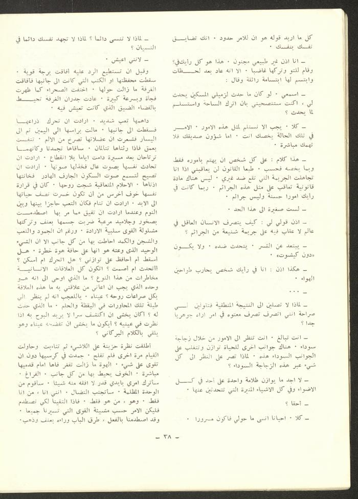العدد العاشر من مجلة الشرق، آذار 1973
