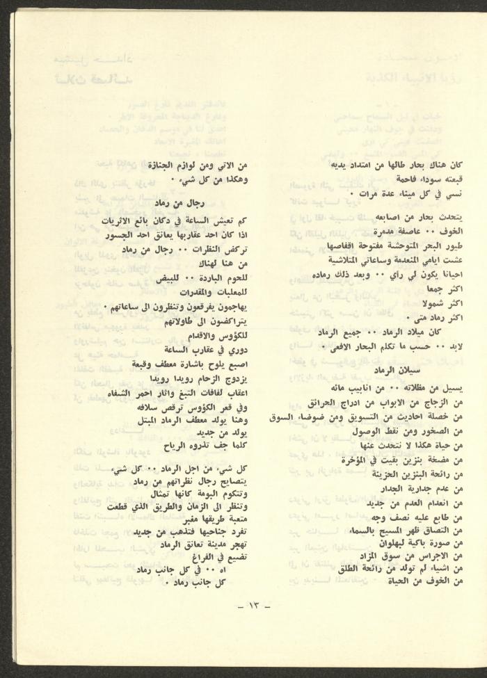 Issue 11 of ash-Sharq Magazine, April 1973