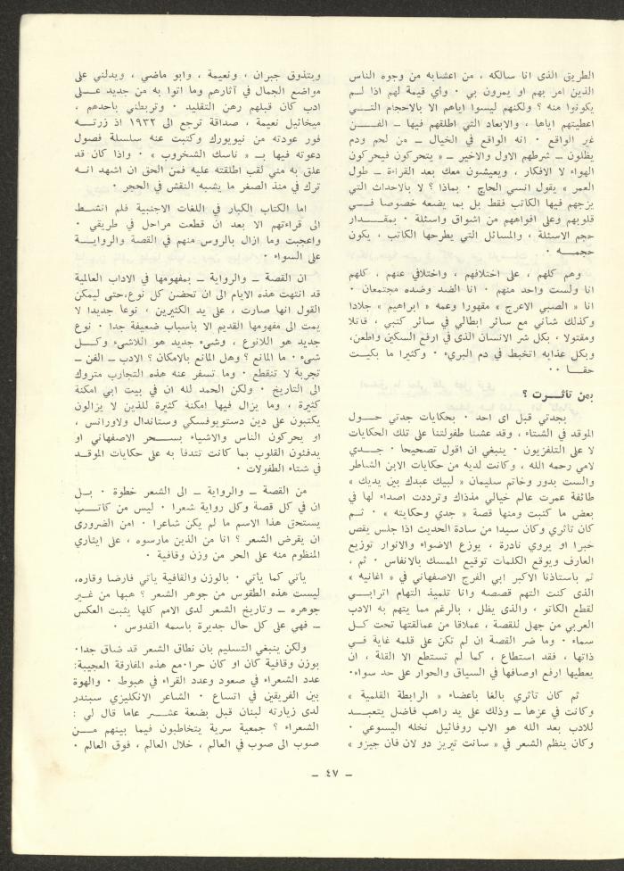 العدد العاشر من مجلة الشرق، آذار 1973
