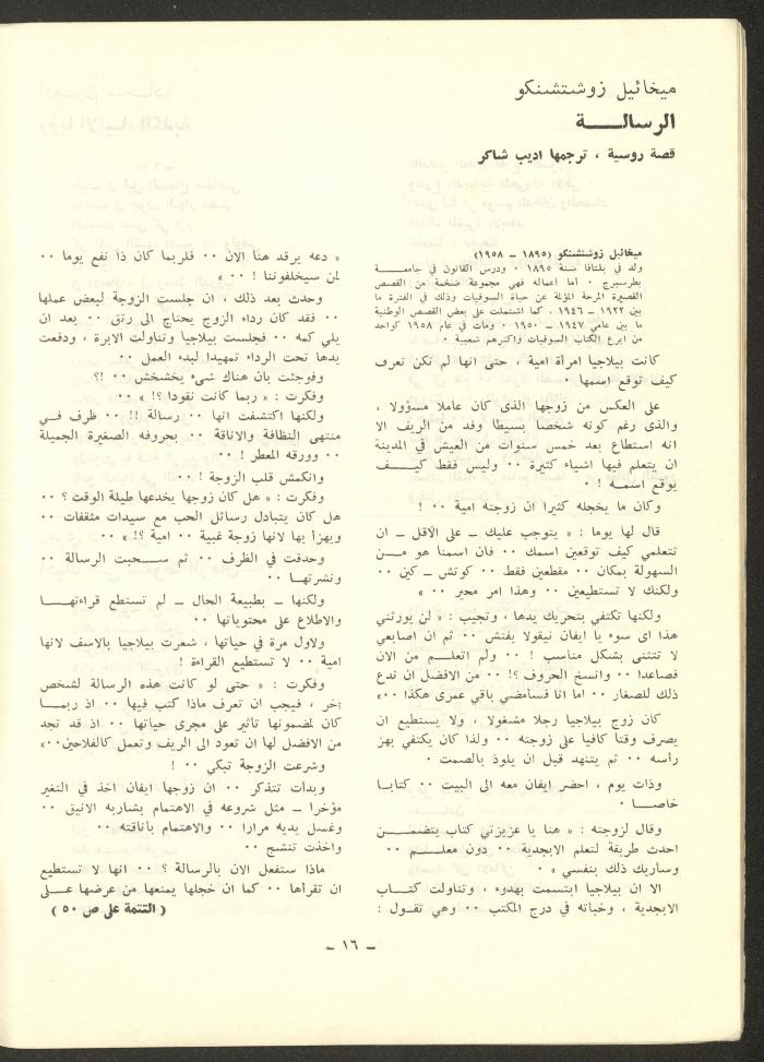 Issue 11 of ash-Sharq Magazine, April 1973