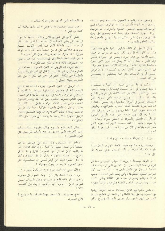 Issue 11 of ash-Sharq Magazine, April 1973