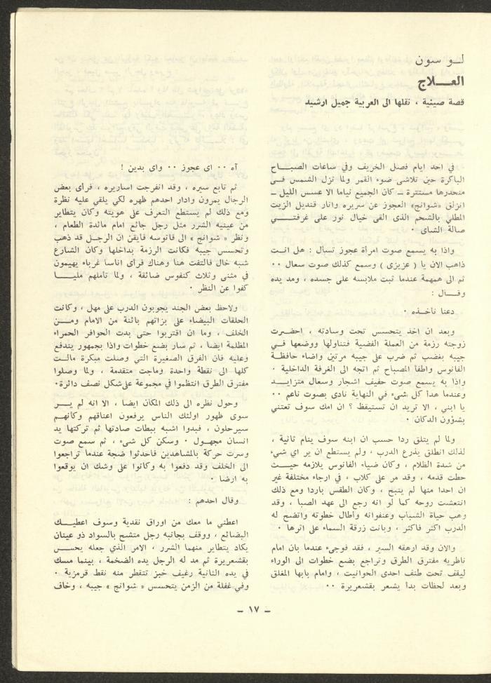 Issue 11 of ash-Sharq Magazine, April 1973