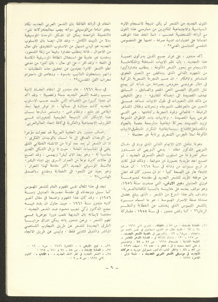 Issue 11 of ash-Sharq Magazine, April 1973