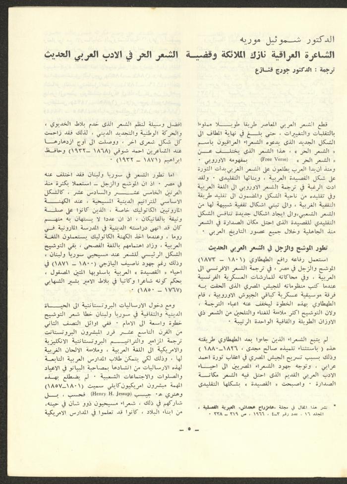 العدد العاشر من مجلة الشرق، آذار 1973
