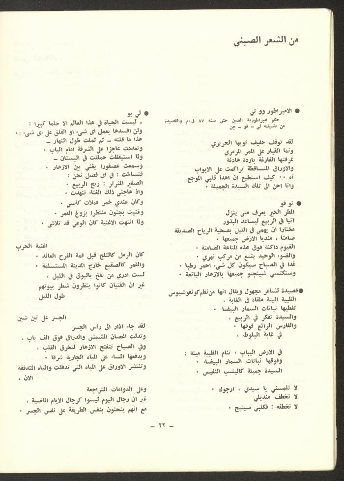 العدد العاشر من مجلة الشرق، آذار 1973
