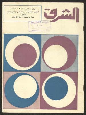 Issue 11 of ash-Sharq Magazine, April 1973