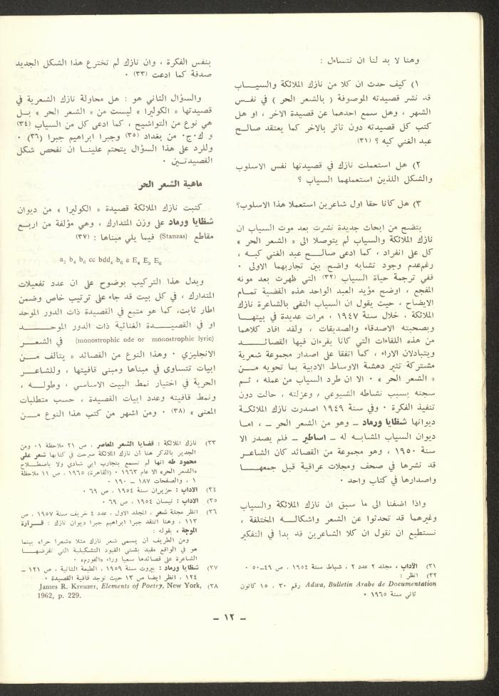 العدد العاشر من مجلة الشرق، آذار 1973
