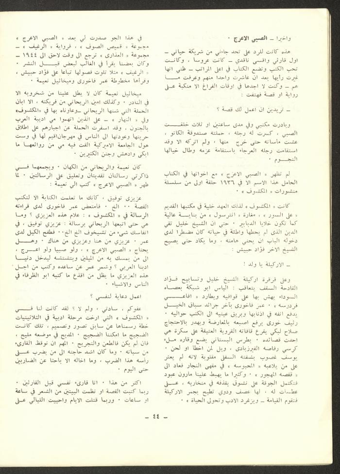 العدد العاشر من مجلة الشرق، آذار 1973
