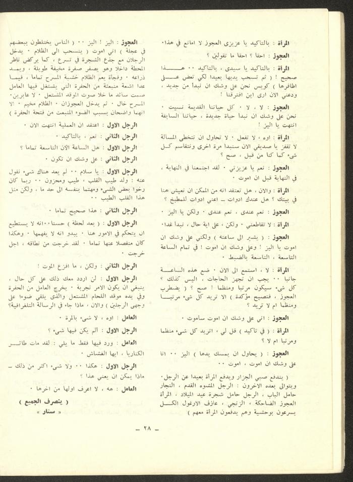 Issue 11 of ash-Sharq Magazine, April 1973