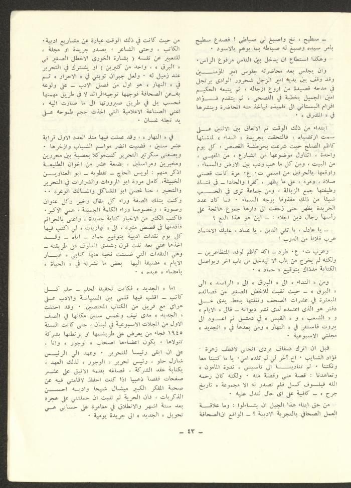 العدد العاشر من مجلة الشرق، آذار 1973
