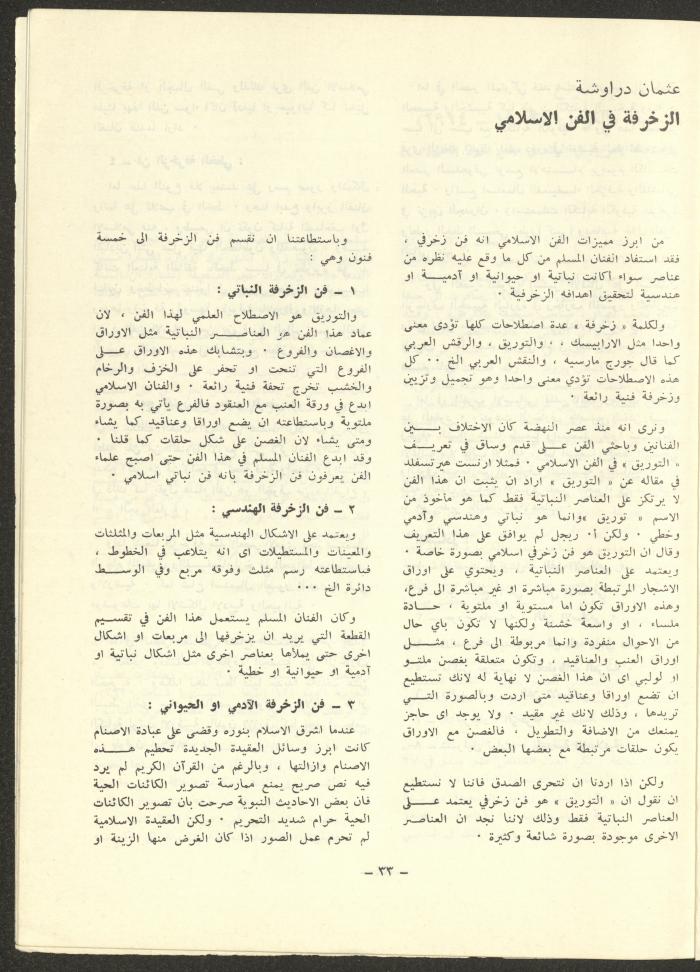 Issue 11 of ash-Sharq Magazine, April 1973