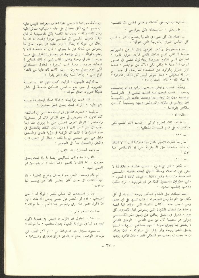 العدد العاشر من مجلة الشرق، آذار 1973
