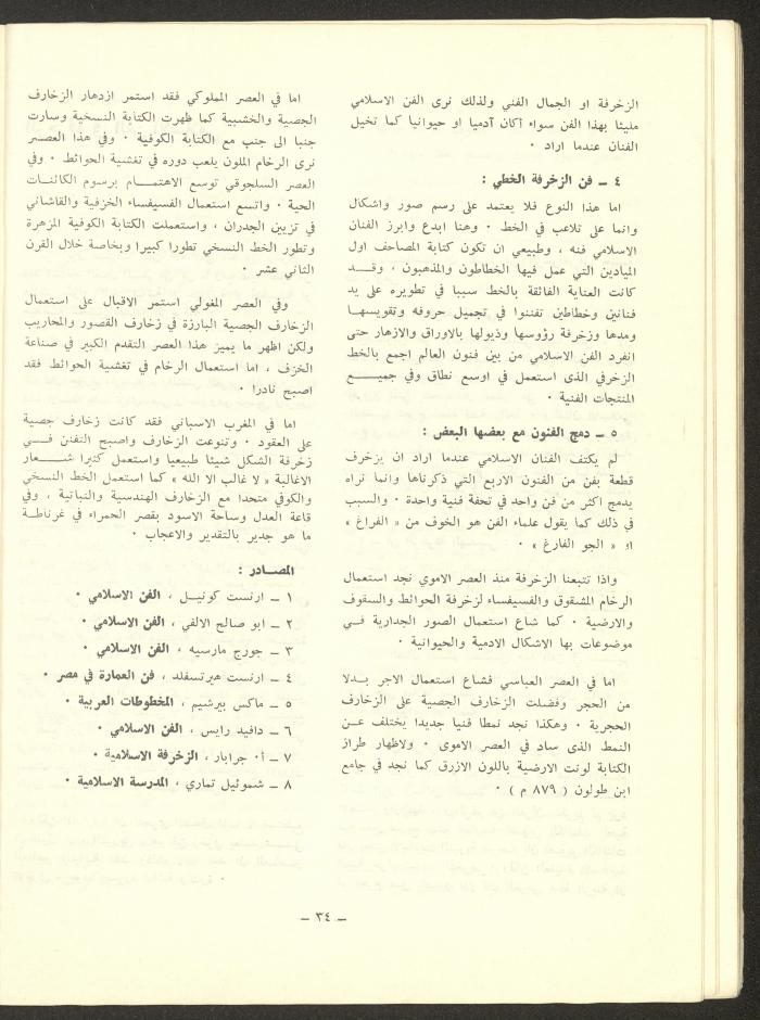 Issue 11 of ash-Sharq Magazine, April 1973