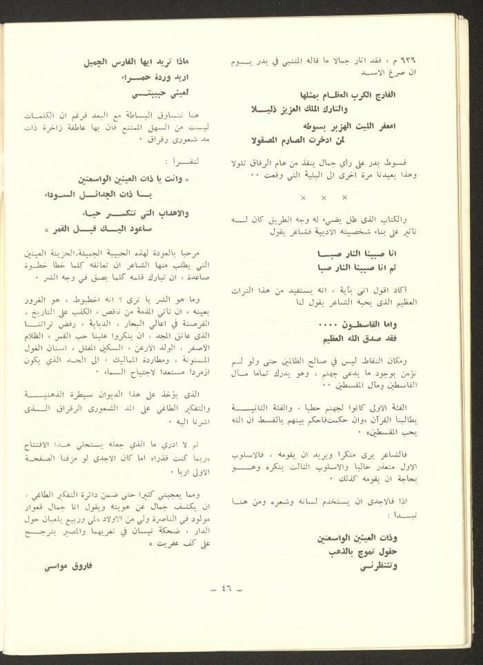 Issue 11 of ash-Sharq Magazine, April 1973