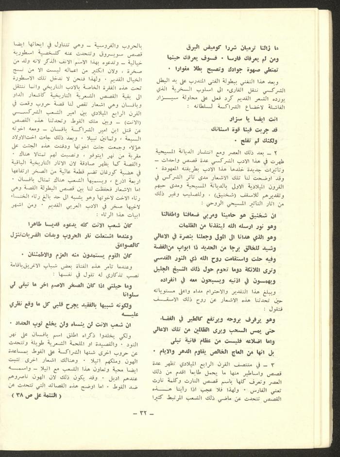 Issue 11 of ash-Sharq Magazine, April 1973