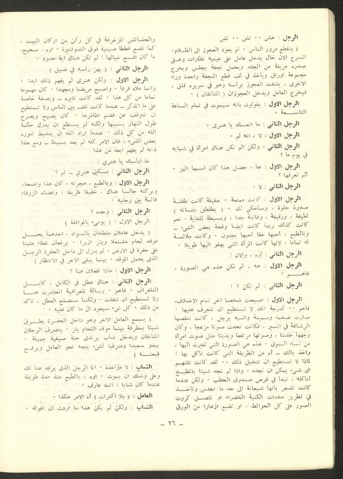 Issue 11 of ash-Sharq Magazine, April 1973