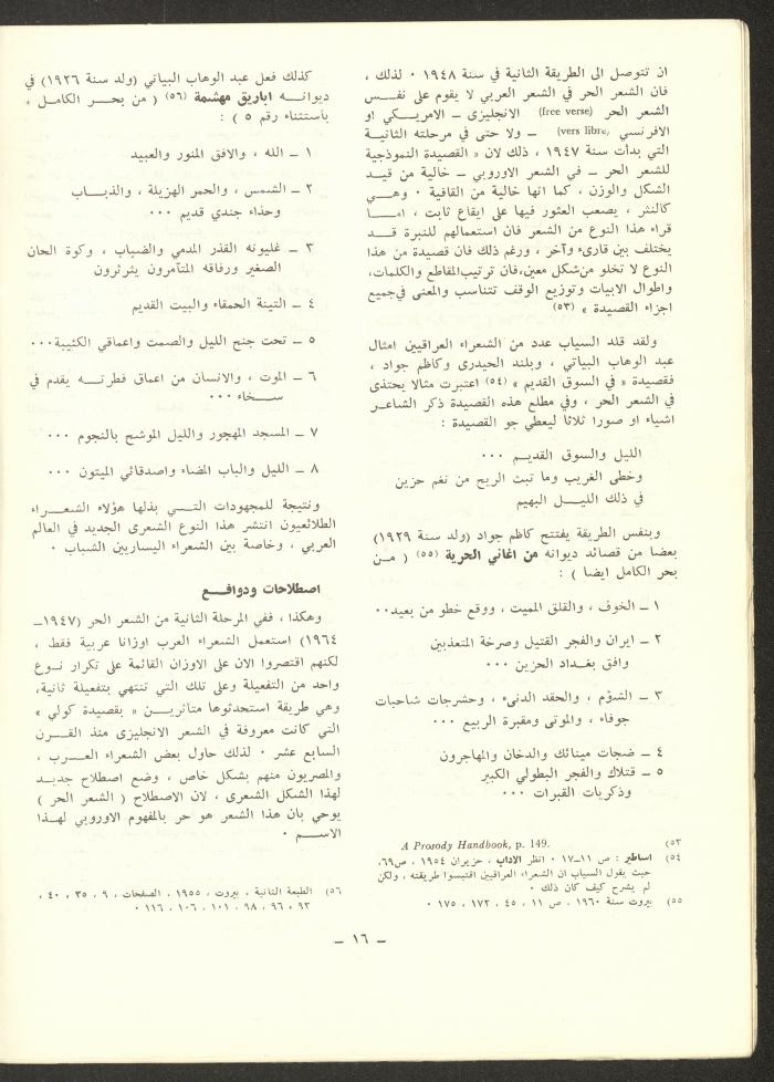 العدد العاشر من مجلة الشرق، آذار 1973
