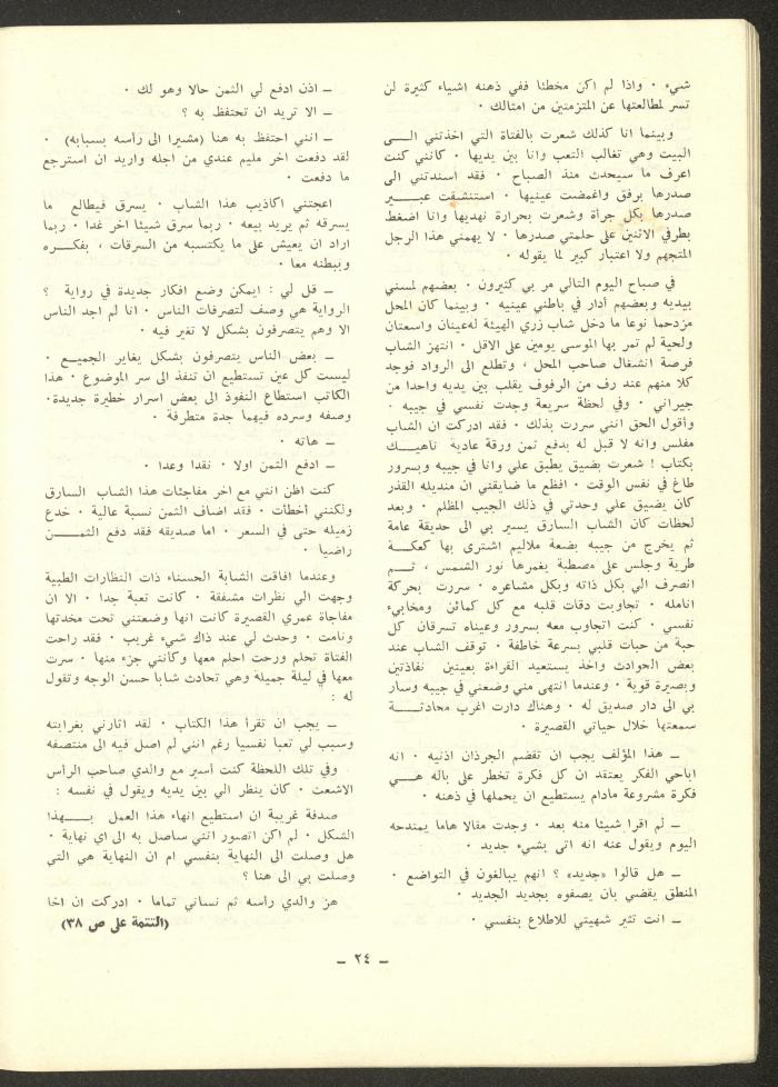 Issue 11 of ash-Sharq Magazine, April 1973