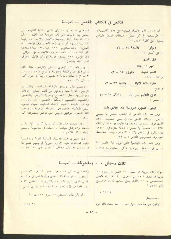 العدد العاشر من مجلة الشرق، آذار 1973
