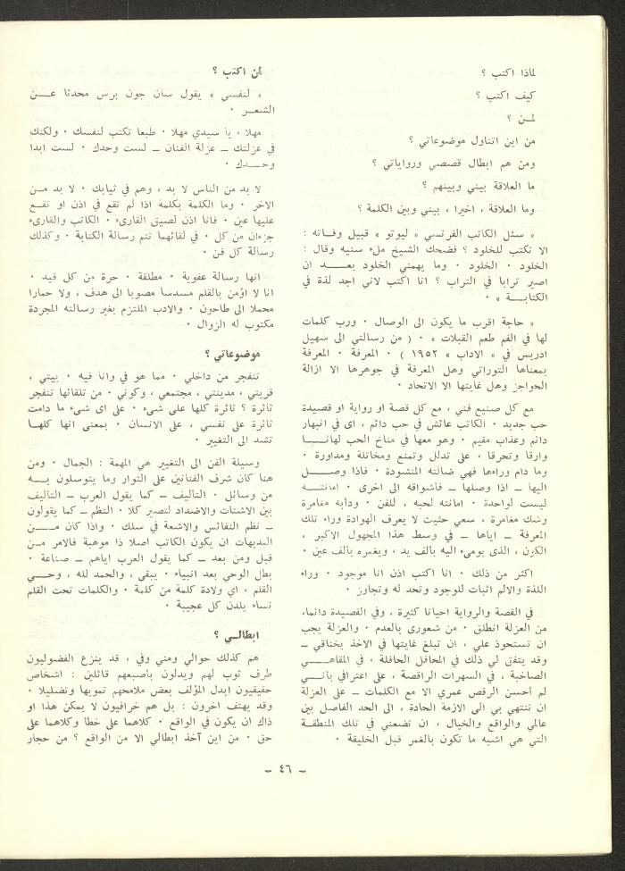 العدد العاشر من مجلة الشرق، آذار 1973
