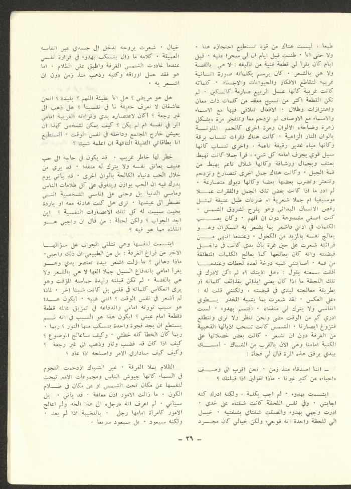 العدد العاشر من مجلة الشرق، آذار 1973
