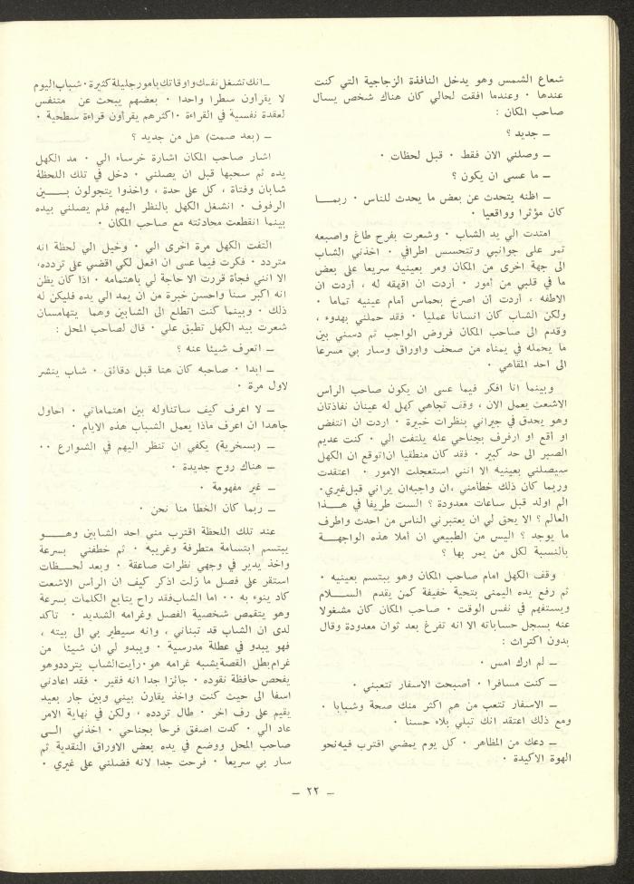 Issue 11 of ash-Sharq Magazine, April 1973