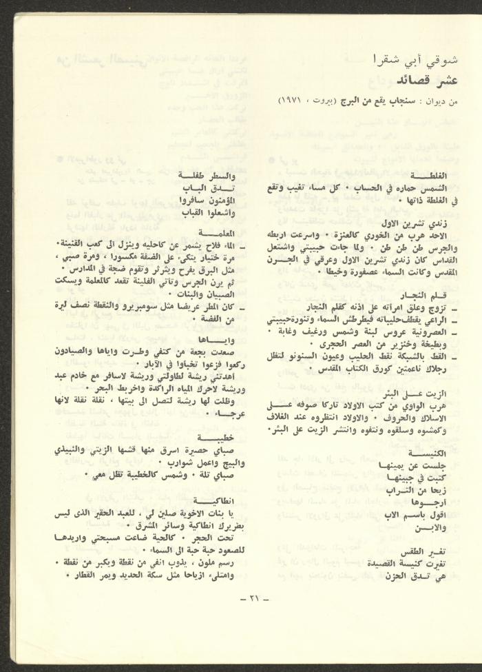 العدد العاشر من مجلة الشرق، آذار 1973

