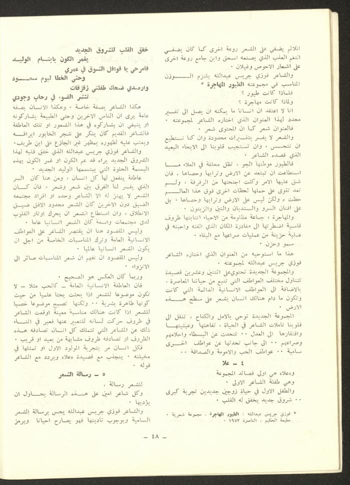 Issue 11 of ash-Sharq Magazine, April 1973