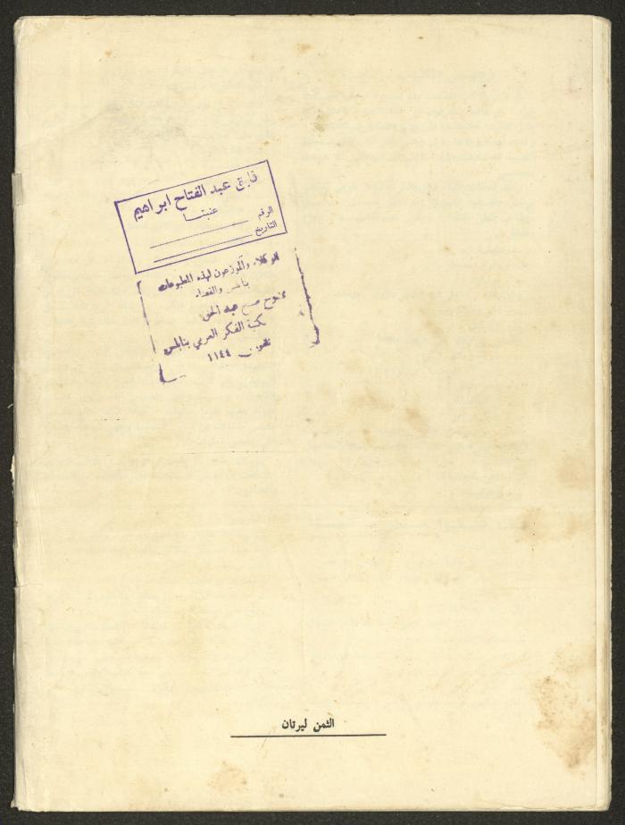 العددان الرابع والخامس من مجلة الشرق، أيلول-تشرين الأول 1973
