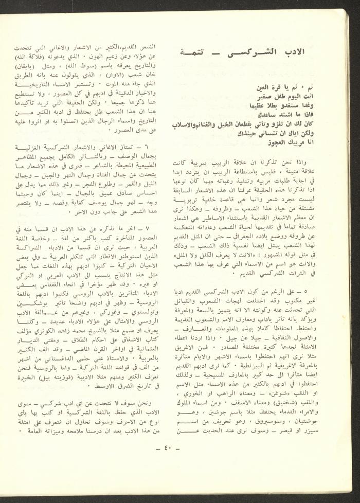 العدد العاشر من مجلة الشرق، آذار 1973
