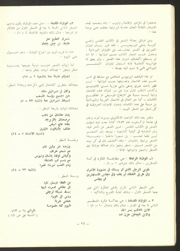 العدد العاشر من مجلة الشرق، آذار 1973
