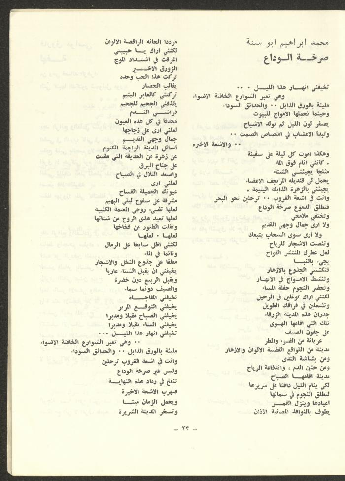 العدد العاشر من مجلة الشرق، آذار 1973
