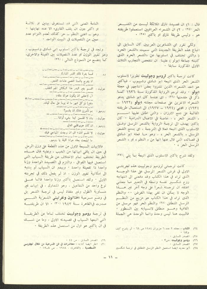 العدد العاشر من مجلة الشرق، آذار 1973
